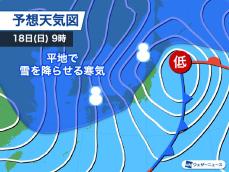 18日(日)も強い寒気　松山や熊本なども初雪発表の可能性