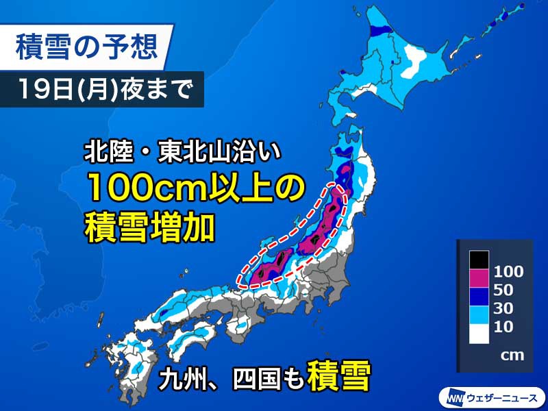 北陸、東北は大雪による交通障害など警戒　九州、四国も積雪のおそれ