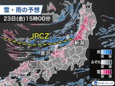 明日は平野部が大雪で立ち往生警戒　山は25日(日)にかけ150cm超の積雪か