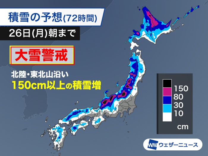 クリスマス寒波　日本海側を中心に大雪や吹雪に　車の立ち往生などに警戒