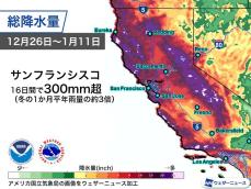 アメリカ西海岸で大雨続く　サンフランシスコは2週間余りで300mmを記録