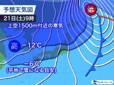 次の週末から寒波襲来か　「大寒」の頃から寒気が南下