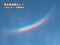 東京など関東の空に環天頂アーク　青空バックに鮮やかな逆さ虹