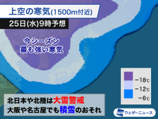 来週はこの冬一番の寒波が襲来　日本海側を中心に大雪に警戒を