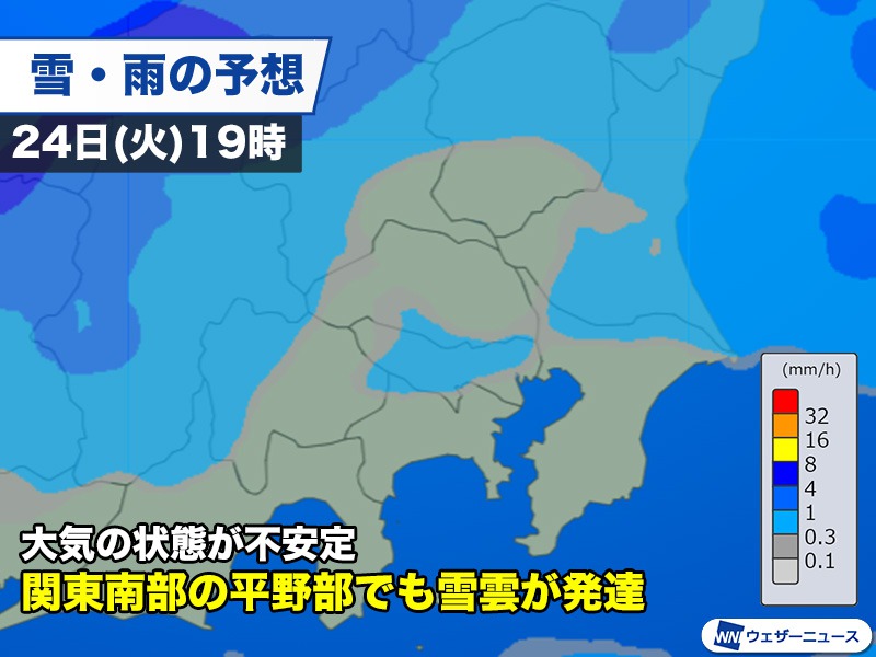 明後日24日(火)の関東は雪の降る可能性　夜の路面凍結にも要注意