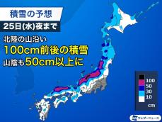 強烈寒波で大雪に最大限の警戒を　太平洋側も積雪や凍結に注意