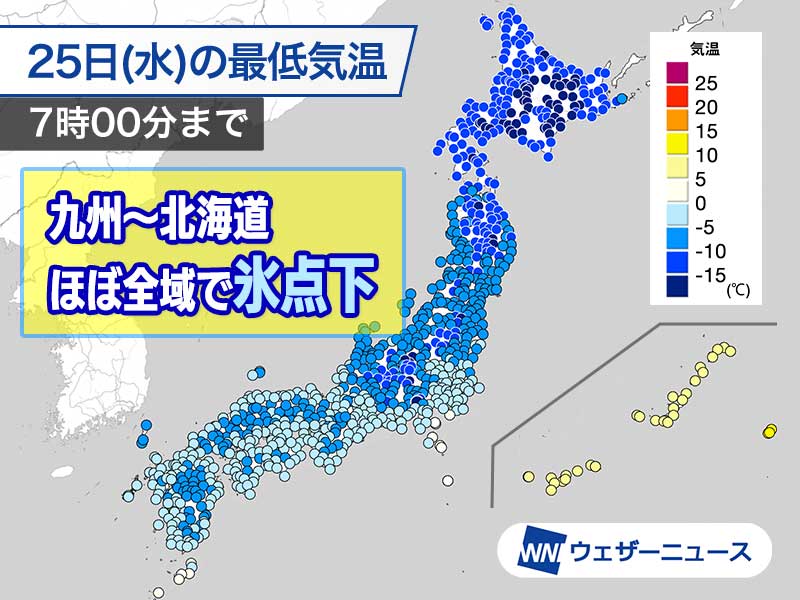 九州〜北海道ほぼ全域で氷点下の冷え込み　雪降った地域は路面凍結注意