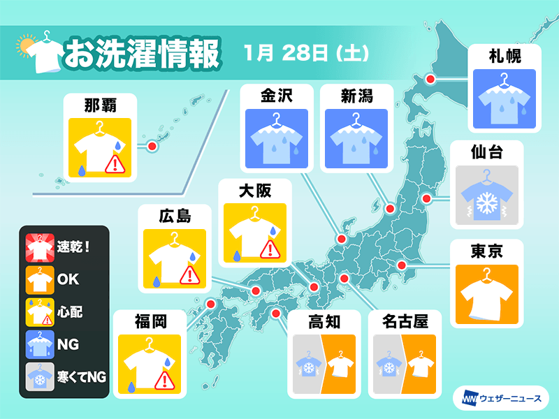 1月28日(土)の洗濯天気予報　関東や西日本の太平洋沿岸は洗濯OK