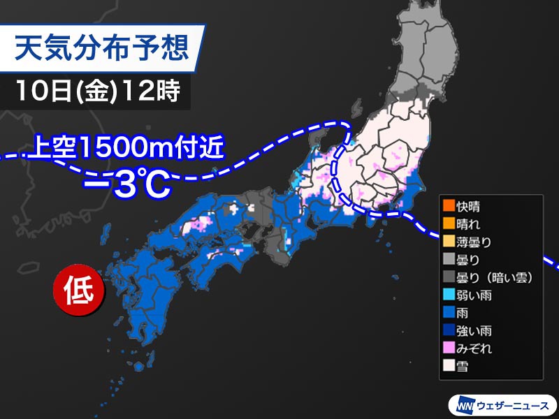 関東甲信は10日(金)に雪　西日本は風雨強まり荒天のおそれ