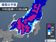 明後日10日(金)は関東平野部で積雪か　甲信や東北南部は大雪のおそれ