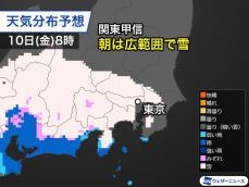 明後日は東京都心も朝から雪　関東山沿いや甲信は午後も雪が続き大雪か