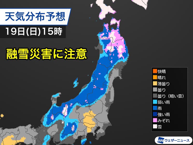 明日は北陸、東北でも雨の所が多い　融雪災害に注意を