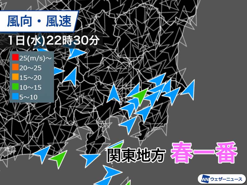 関東は昨夜の強風が「春一番」　昨年よりは4日早い春の便りに