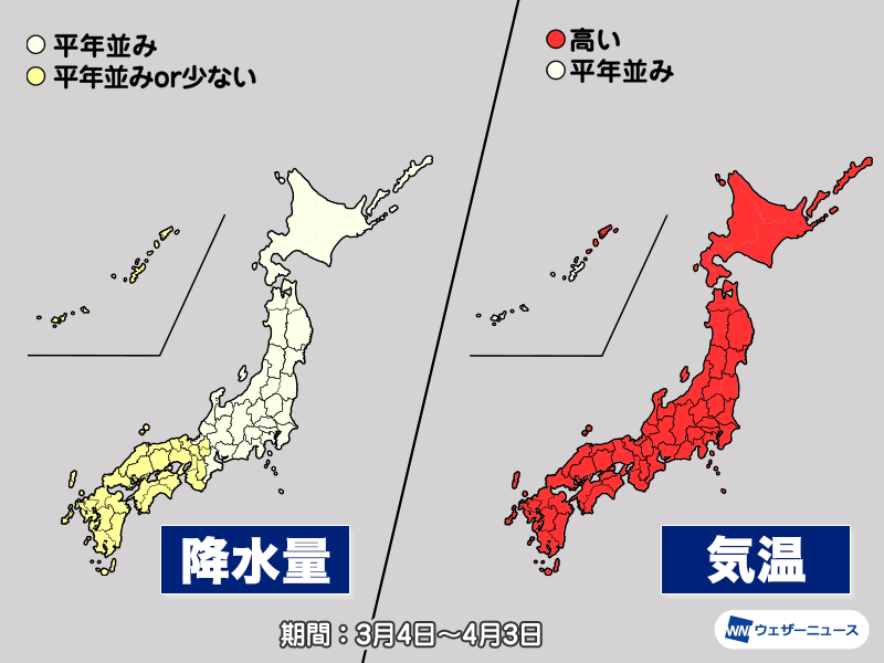 気象庁1か月予報　暖かな日が多い3月　桜の開花も加速