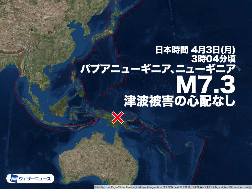 ニューギニア付近でM7.3の地震　津波の心配なし