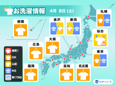 4月8日(土)の洗濯天気予報　関東は天気急変に注意　西日本は外干しOK