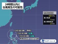 熱帯低気圧が発達　24時間以内に「台風1号」発生の可能性
