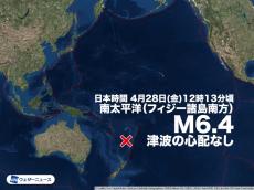 南太平洋でM6.4の深発地震　津波の心配なし