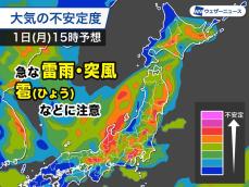 今日は大気の状態が不安定　北日本や関東、近畿などは天気急変に注意