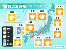 5月5日(金)の洗濯天気予報　西日本は外干しやめとくのが無難