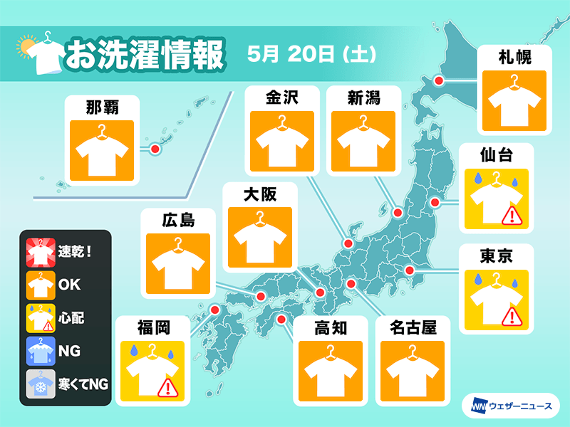 5月20日(土)の洗濯天気予報　西日本や東海など洗濯日和に