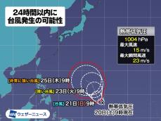 24時間以内に“台風2号”発生へ　非常に強い勢力に発達する予想