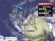 台風2号はグアム直撃か　西寄りに進み週後半は非常に強い勢力に