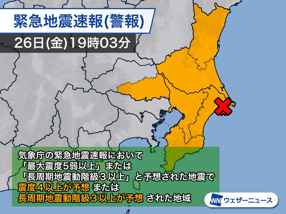 緊急地震速報が携帯・スマホに通知される条件は