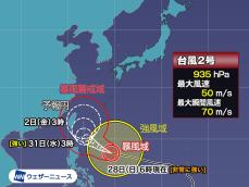 大型で非常に強い台風2号　今日から沖縄で風の影響出はじめる
