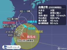 台風2号の接近で沖縄に波、風の影響　動き遅く荒天が長引くおそれ