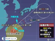 台風2号　宮古島で風速25m/s超　2日(金)は西日本、東日本で大雨警戒