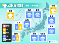 6月2日(金)の洗濯天気予報　全国的に雨で外干しNG