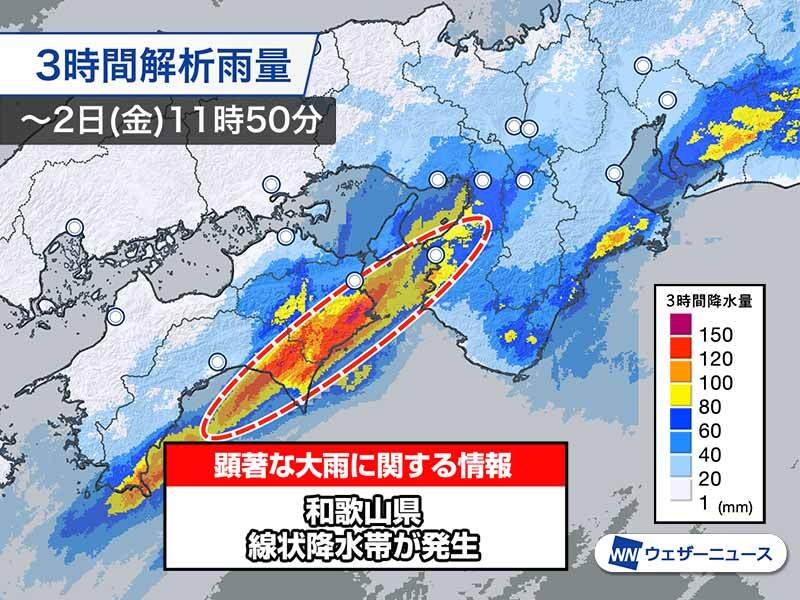 和歌山県で線状降水帯による大雨 災害発生に厳重警戒