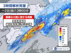 奈良県で線状降水帯による大雨 災害発生に厳重警戒