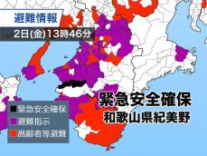 和歌山県紀美野町に「緊急安全確保」発令　警戒レベル5　命を守る行動を