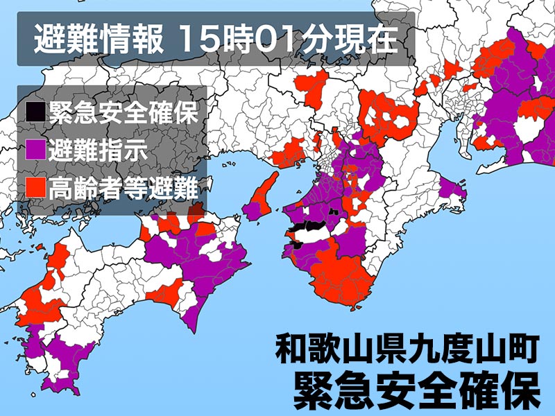 和歌山県九度山町に「緊急安全確保」発令　警戒レベル5　命を守る行動を