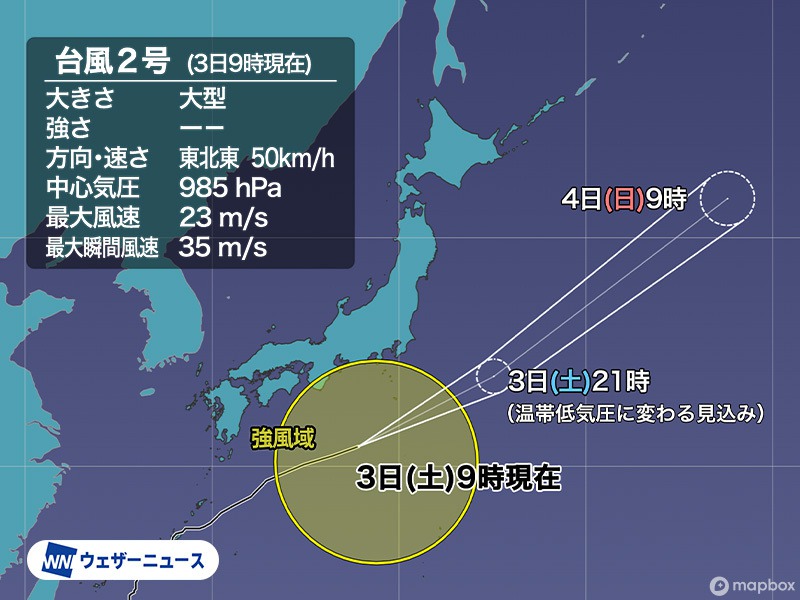 台風2号は南の海上で次第に温帯低気圧に　風や波の影響に引き続き注意