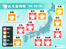 6月5日(月)の洗濯天気予報　洗濯日和続く　梅雨の晴れ間の日差しを活用