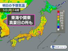 広範囲で初夏の陽気　明日5日(月)は名古屋など真夏日予想の所も