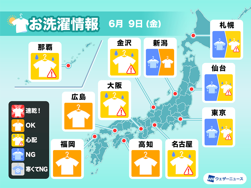 6月9日(金)の洗濯天気予報　西日本を中心に外干しOK