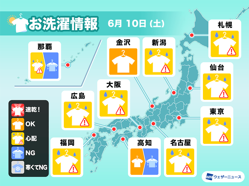 6月10日(土)の洗濯天気予報　西日本や東日本の太平洋側は部屋干し推奨