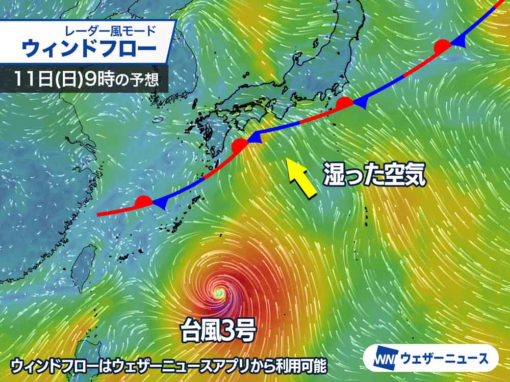 梅雨前線に台風3号から湿った空気が流入　明日〜12日(月)は大雨のおそれ