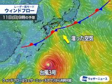 梅雨前線に台風3号から湿った空気が流入　明日〜12日(月)は大雨のおそれ