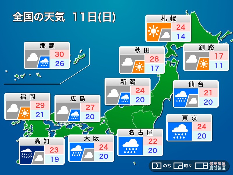 明日11日(日)の天気　西日本や東日本の太平洋側は大雨のおそれ　災害発生に警戒を
