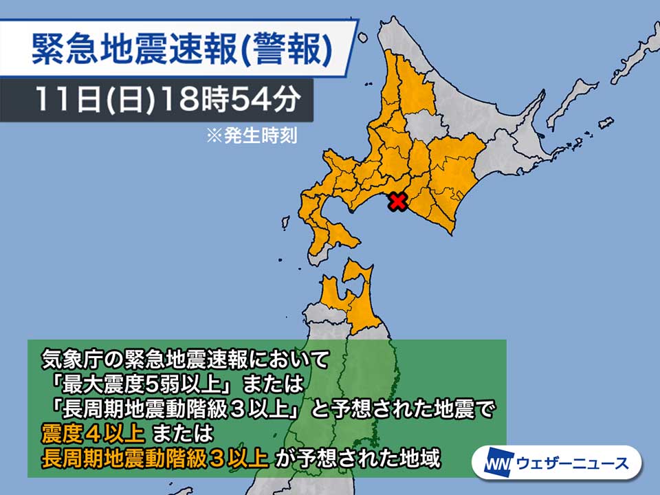 緊急地震速報が携帯・スマホに通知される条件は