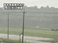 朝から局地的に激しい雨　広範囲で大気の状態不安定　急な雷雨に注意