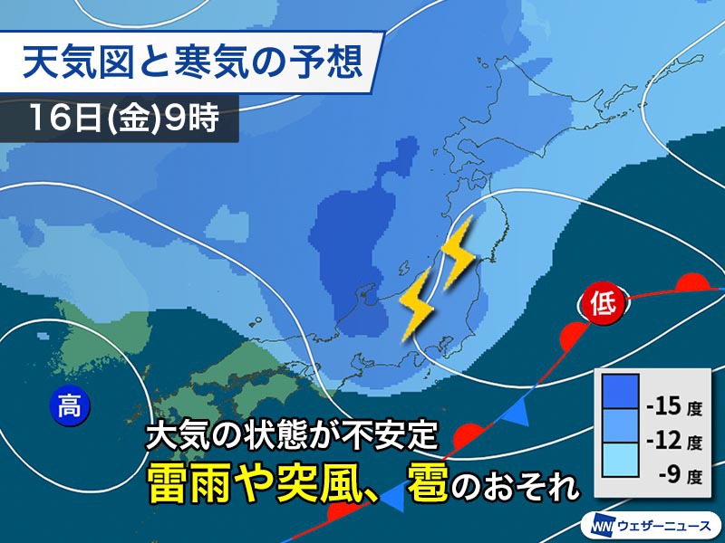 明日は東北や関東で激しい雨のおそれ　寒冷渦が日本上空を通過　