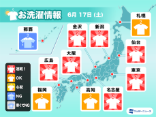 6月17日(土)の洗濯天気予報　梅雨の中休み有効活用を