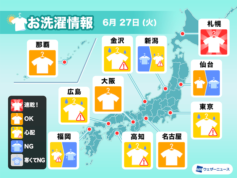 6月27日(火)の洗濯天気予報　関東や東北は部屋干しが安心