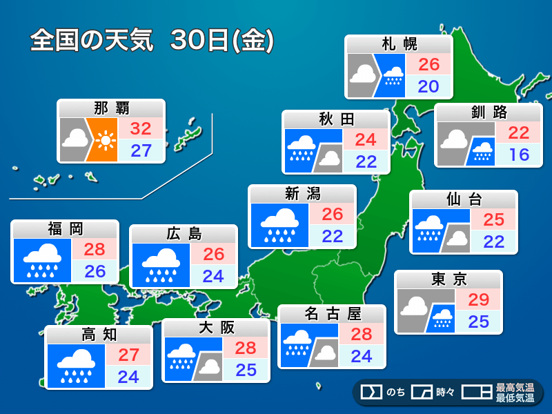 明日30日(金)の天気　広範囲で雨が強まり　九州は特に警戒　関東の雨は一時的